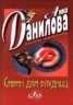 Книга "Саван для блудниц" - BooksFinder.ru