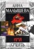 Книга "Имя – Смерть" - BooksFinder.ru