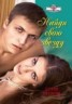 Книга "Найди свою звезду" - BooksFinder.ru
