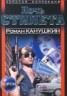 Книга "Ночь Стилета" - BooksFinder.ru
