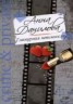 Книга "Гламурная невинность" - BooksFinder.ru