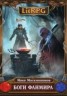 Книга "Боги Фанмира" - BooksFinder.ru