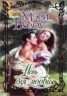 Книга "Ночь для любви" - BooksFinder.ru