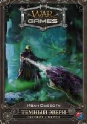 Книга "Эксперт смерти, автор Суббота Иван  - BooksFinder.ru