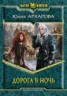 Книга "Дорога в ночь" - BooksFinder.ru