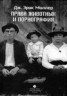 Книга "Права животных и порнография" - BooksFinder.ru