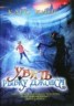 Книга "Убить Рыбку Джонса" - BooksFinder.ru