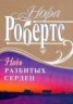 Книга "Ночь разбитых сердец" - BooksFinder.ru