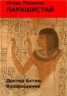 Книга "Доктор Ахтин. Возвращение" - BooksFinder.ru