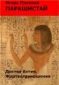 Книга "Доктор Ахтин. Жертвоприношения" - BooksFinder.ru
