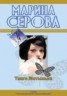 Книга "Романтическая ночь перед убийством" - BooksFinder.ru
