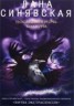 Книга "Последняя ночь колдуна" - BooksFinder.ru
