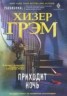 Книга "Приходит ночь" - BooksFinder.ru