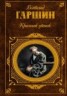 Книга "Красный цветок (сборник)" - BooksFinder.ru