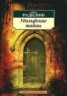 Книга "Удольфские тайны" - BooksFinder.ru