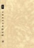 Книга "Том 1. Голый год" - BooksFinder.ru