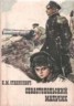 Книга "Севастопольский мальчик" - BooksFinder.ru