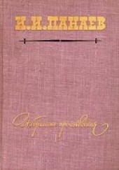 Книга "Барышня, автор Панаев Иван Иванович - BooksFinder.ru
