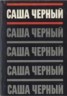 Книга "Собрание сочинений. Т. 1" - BooksFinder.ru
