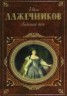 Книга "Басурман" - BooksFinder.ru
