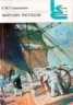 Книга "Кириллыч" - BooksFinder.ru