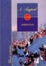 Книга "Красный смех" - BooksFinder.ru