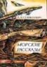 Книга "Матросик" - BooksFinder.ru