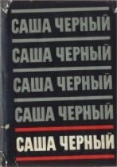 Книга "Собрание сочинений. Т. 5, автор Иванов Анатолий  - BooksFinder.ru