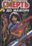 Книга "Ночь навсегда" - BooksFinder.ru