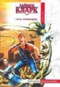 Книга "Ночь триффидов" - BooksFinder.ru