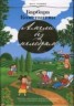 Книга "Амели без мелодрам" - BooksFinder.ru