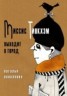 Книга "Миссис Тинкхэм выходит в город" - BooksFinder.ru