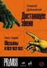 Книга "Обезьяны и все-все-все" - BooksFinder.ru