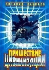 Книга "Парниша, открой дверь!, автор Забирко Виталий Сергеевич - BooksFinder.ru
