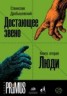 Книга "Люди" - BooksFinder.ru