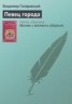 Книга "Певец города" - BooksFinder.ru
