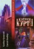 Книга "Легенды о Камбере Кулдском 1-2" - BooksFinder.ru