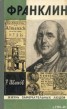 Книга "Франклин" - BooksFinder.ru