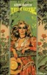 Книга "Дикое сердце" - BooksFinder.ru