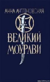 Книга "Город мелодичных колокольчиков, автор Антоновская Анна Арнольдовна - BooksFinder.ru
