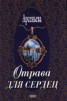 Книга "Город грешных желаний" - BooksFinder.ru