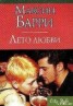 Книга "Лето любви" - BooksFinder.ru