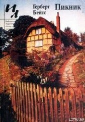 Книга "Пунцовой розы лепесток уснул, автор Бейтс Герберт Эрнест - BooksFinder.ru