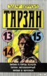 Книга "Тарзан и Город Золота" - BooksFinder.ru