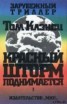 Книга "Красный шторм поднимается" - BooksFinder.ru