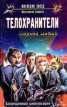 Книга "Дорога мести" - BooksFinder.ru