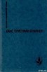 Книга "Первое утро" - BooksFinder.ru