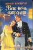 Книга "Всю ночь напролет" - BooksFinder.ru