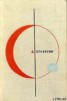 Книга "Бесконечная ночь" - BooksFinder.ru
