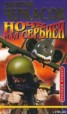Книга "Ночь над Сербией" - BooksFinder.ru